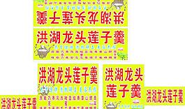 洪湖龍頭蓮子羹圖片