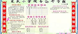 校務公開圖片