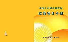 招商手冊(cè)圖片