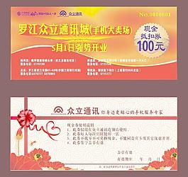 代金券圖片