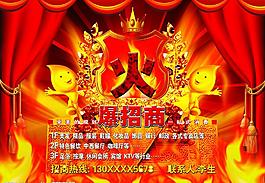 火爆招商廣告圖片