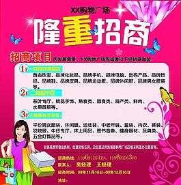 招商海报图片