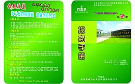 招商手冊圖片