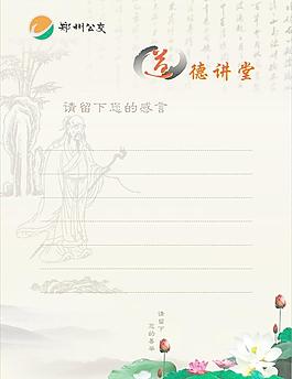 道德講堂卡片圖片