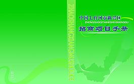 招商手冊(cè)圖片