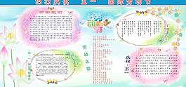 2014年五一宣傳欄圖片