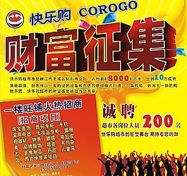 招商海報(bào)圖片