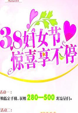 三八婦發節圖片