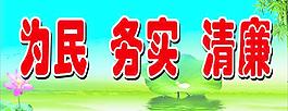 廉政展板圖片