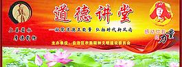 道德講堂圖片