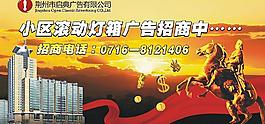 招商 燈箱 廣告圖片