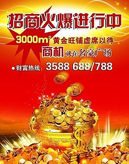 招商海报图片