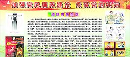 廉政展板圖片