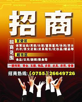 招商店招廣告圖片