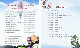 節(jié)目單圖片