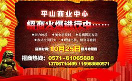 招商海報(bào)圖片