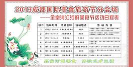 河鮮節(jié)日程安排圖片