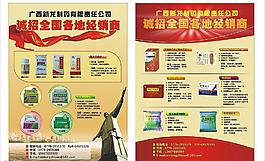 醫藥招商傳單圖片