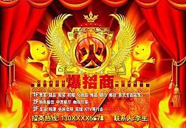 火爆招商廣告圖片