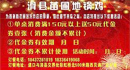 地鍋雞海報圖片