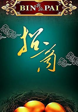 招商海報(bào)圖片