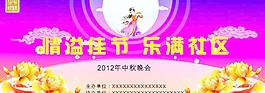 中秋晚會圖片