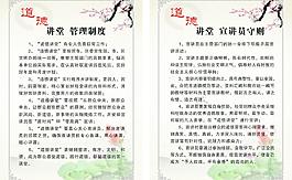 道德講堂圖片