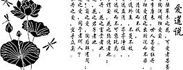 愛蓮說圖片