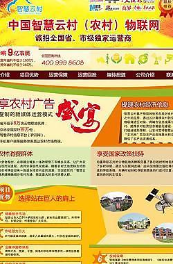 物聯網招商網站圖片