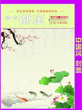 中國風(fēng) 封面圖片