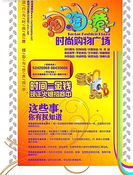 招商宣傳單圖片