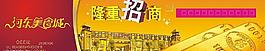 圍墻廣告 招商圖片