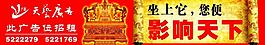 广告拉招商图片