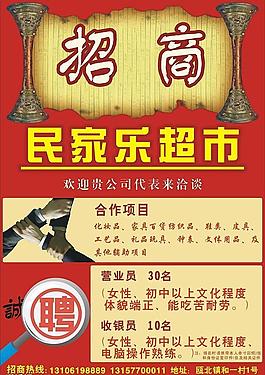 招商海報(bào)圖片