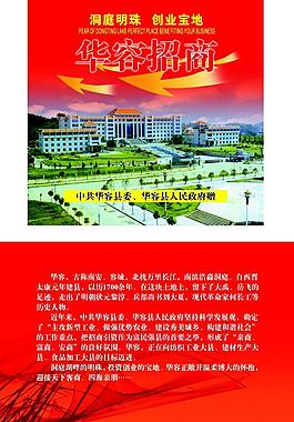 政府招商設(shè)計(jì)圖片