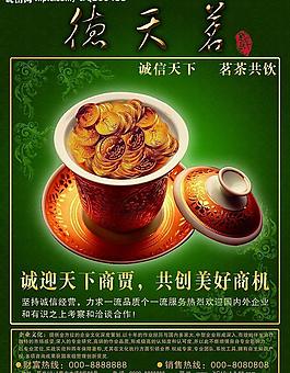 茶业招商海报图片