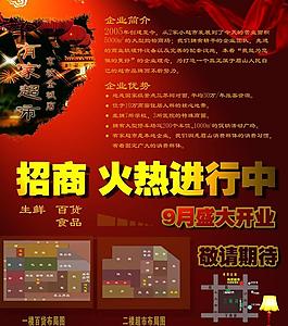 招商海報圖片