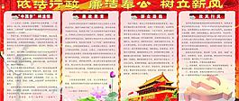 廉政展板圖片