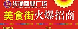 美食街招商圖片