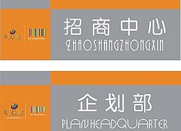 招商企劃中心牌圖片