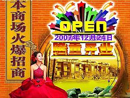 商場火暴招商背景圖片