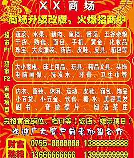 商场招商条幅图片