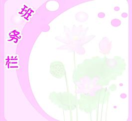 班務(wù)欄圖片