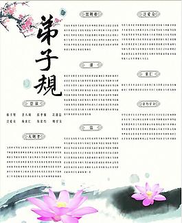 弟子规图片