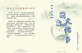 宣傳冊(cè)圖片
