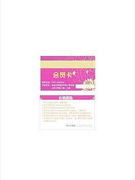 會員卡圖片