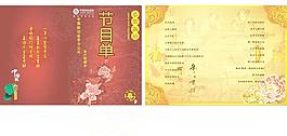 节目单图片