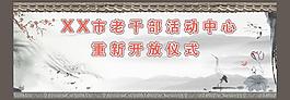 開放儀式圖片