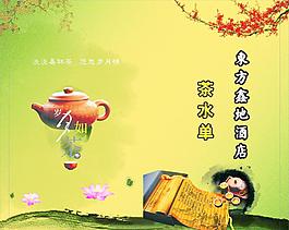 茶水單圖片