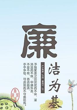 廉政文化圖片